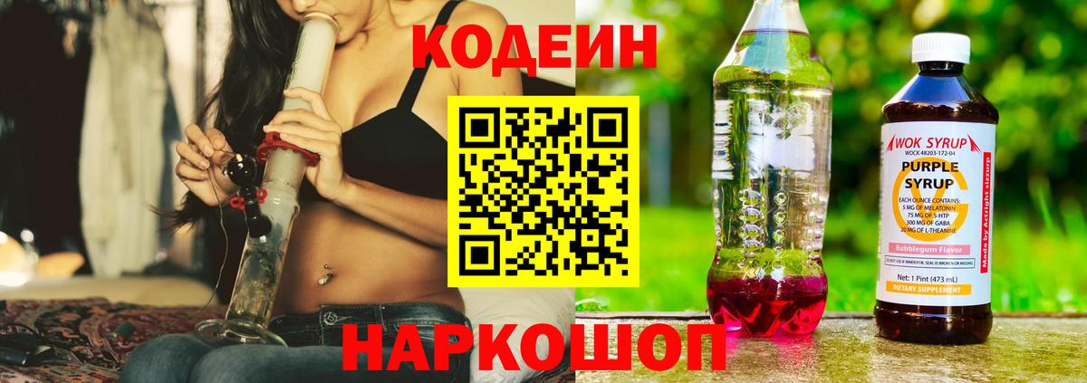 Codein Purple Drank  Кодеин напиток Lean (лин)  цена наркотик  Муравленко  Вход с VPN 