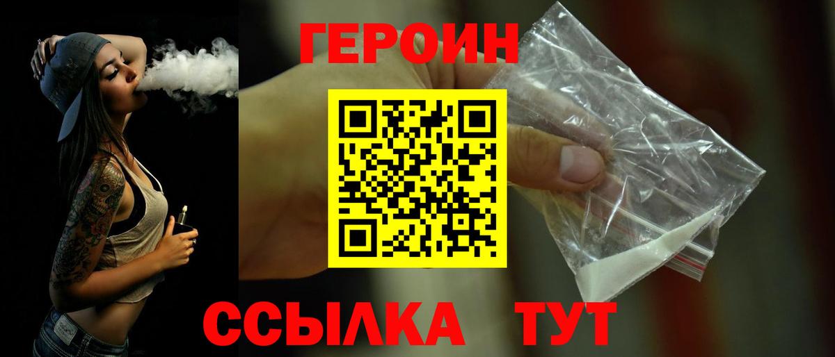 Героин Афган Муравленко