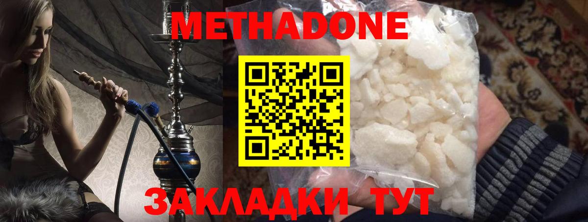 Метадон methadone Муравленко